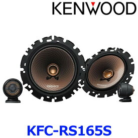 KENWOOD ケンウッド KFC-RS165S 16cm セパレートカスタムフィットスピーカー トヨタ・日産・ホンダ・三菱・スバル・マツダ・スズキ・ダイハツ車用 2本一組・ツィーター1組付属