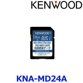 KENWOOD ケンウッド KNA-MD24A 2024年 地図更新ソフト 彩速ナビ用（MDV-Z905/M805/L505他） カーナビゲーション用