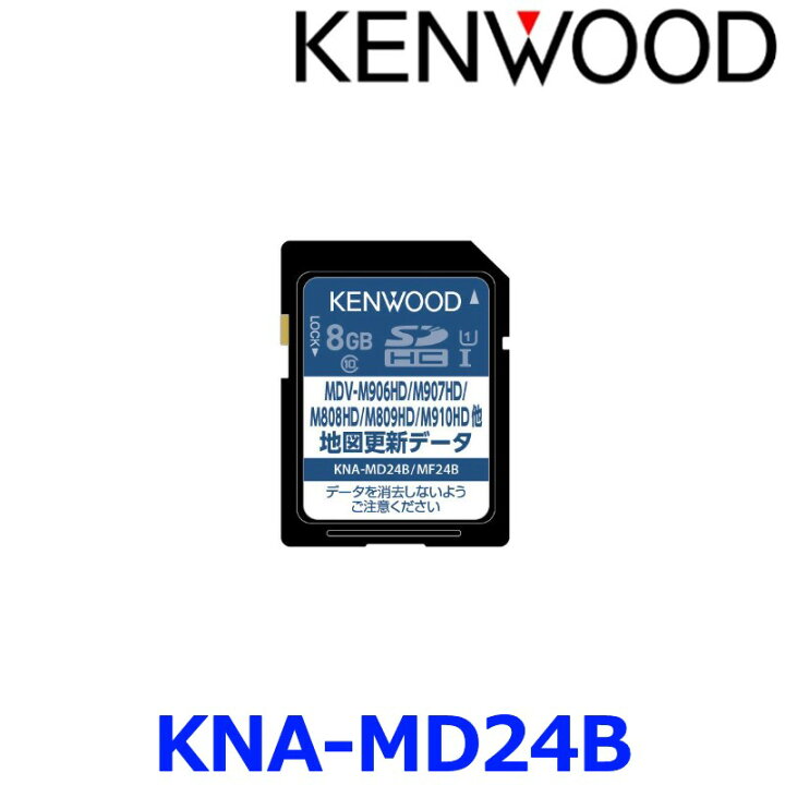 楽天市場】【在庫限り】KENWOOD ケンウッド KNA-MD24B 2024年 地図更新 