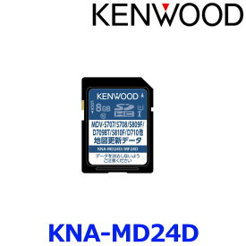 KENWOOD ケンウッド KNA-MD24D 2024年 地図更新ソフト 彩速ナビ用（MDV-D709BT/S810F/D710他） カーナビゲーション用