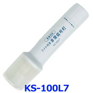 小林総研 非常信号灯 KS-100L7 1本 ライト付きタイプ 2WAYボディ 発炎筒代替品 高輝度LED9灯+1灯使用 ア…