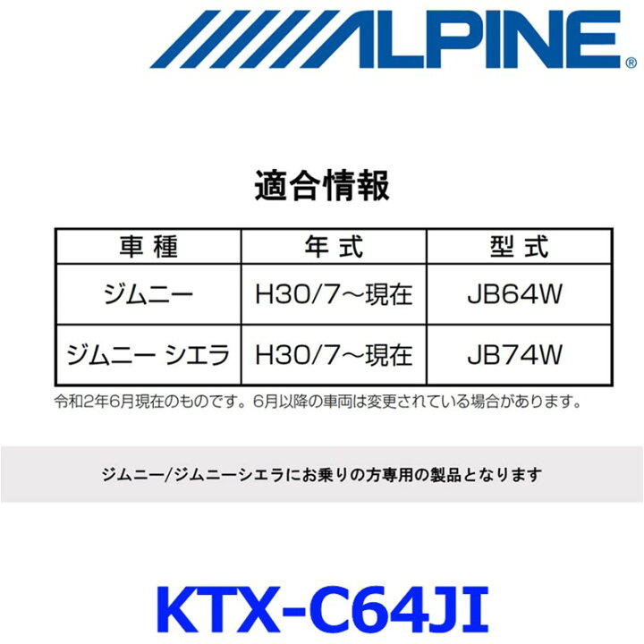 楽天市場】ALPINE アルパイン KTX-C64JI ジムニー/ジムニーシエラ専用 