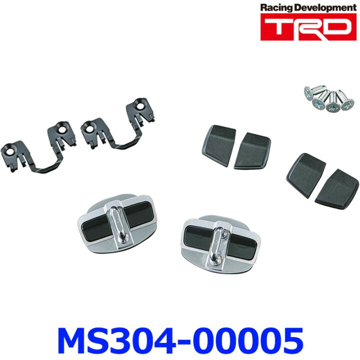 楽天市場】TRD Door Stabilizer GRドアスタビライザー MS304-00005 2個 
