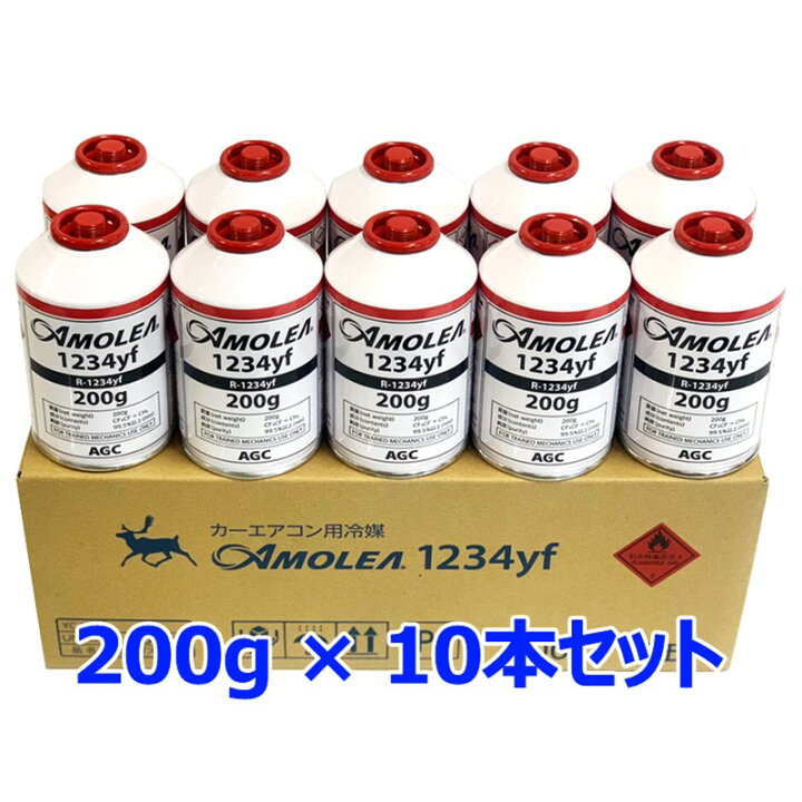 楽天市場】AMOLEA アモレア エアコンガス 1234yf 10本 200g HFO-1234yf 