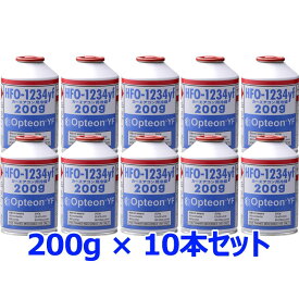 Opteon YF オプテオン エアコンガス 10本 200g HFO-1234yf R-1234yf R1234yf クーラーガス サービス缶 カーエアコン用 新冷媒ガス缶 三井・ケマーズフロロプロダクツ Chemours