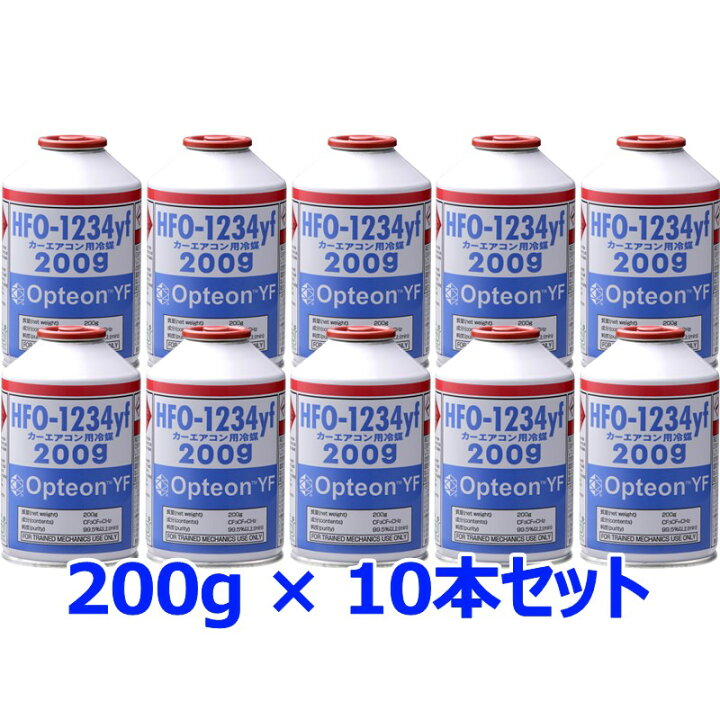 楽天市場】Opteon YF オプテオン エアコンガス 10本 200g HFO-1234yf R 