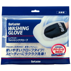 SurLuster VAX^[ S-106 WASHING GLOVE EHbVOO[u VRrюgp N[~[ȖA R[eBO{HԂɂ