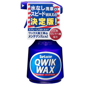 SurLuster VAX^[ S-63 QWIK WAX NCbNbNX 400ml VRJioXz