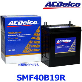 AC Delco ACデルコ SMF 40B19R (R端子) 国産車 標準車用 カーバッテリー プレミアムSMFバッテリー SMF40B19R