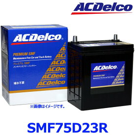 AC Delco ACデルコ SMF 75D23R (R端子) 国産車 標準車用 カーバッテリー プレミアムSMFバッテリー SMF75D23R