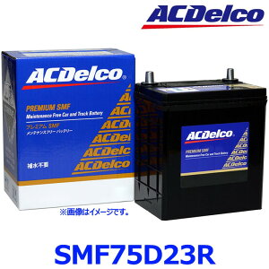 AC Delco AC�f���R SMF 75D23R (R�[�q) ���Y�� �W���ԗp �J�[�o�b�e���[ �v���~�A��SMF�o�b�e���[ SMF75D23R