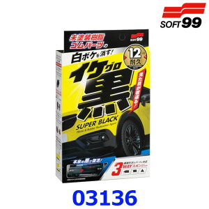 SOFT99 \tg99 CP hS򕜊 hESp[c̍c