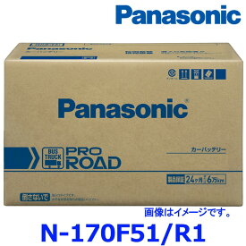 パナソニック カーバッテリー N-170F51/R1 プロ ロード トラック バス用 170F51-R1
