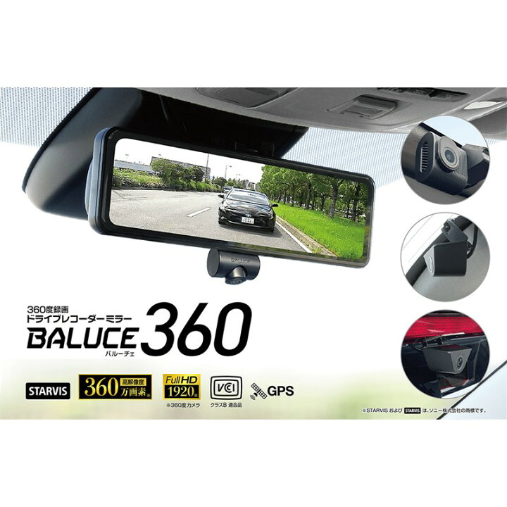 楽天市場】BAL 大橋産業 5800 ドライブレコーダーミラー BALUCE 360 