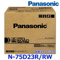 パナソニック カーバッテリー N-75D23R/RW (R端子) プロ ロード ワーク トラック バス用 75D23R-RW