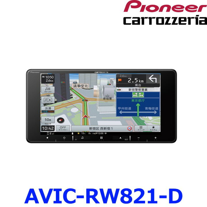 楽天市場】Pioneer パイオニア carrozzeria カロッツェリア AVIC-RW821 
