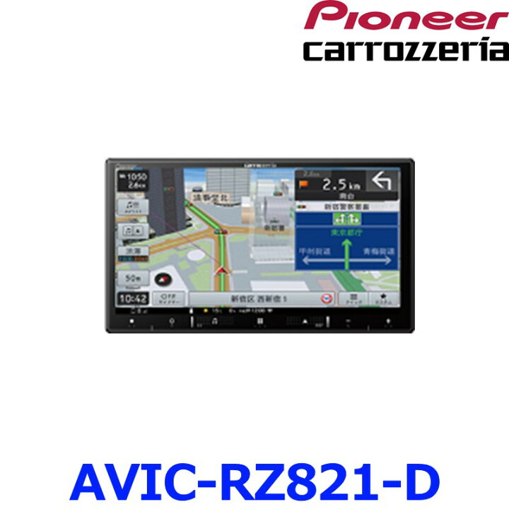 楽天市場】Pioneer パイオニア carrozzeria カロッツェリア AVIC-RZ821  