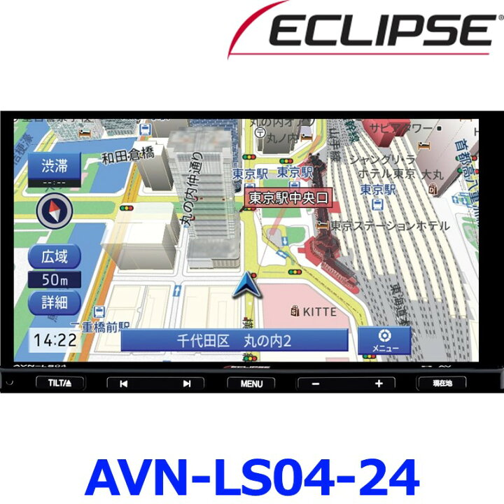 楽天市場】ECLIPSE イクリプス AVN-LS04-24 2024年度 秋版地図 7型 