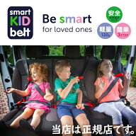 正規品 METEOR メテオAPAC スマートキッズベルト B1092 ポーチ付き 子ども用シートベルト 幼児用補助装置…