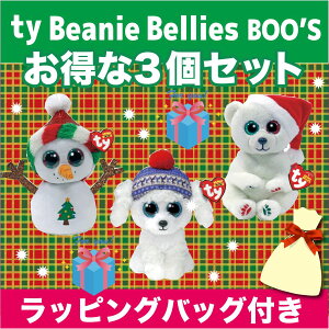 Ty ビーニーブーズ クリスマス ぬいぐるみセット 3個セット ラッピングバッグ付き 雪だるま ミスティ しろくま エメリー SLEIGHBELL 犬