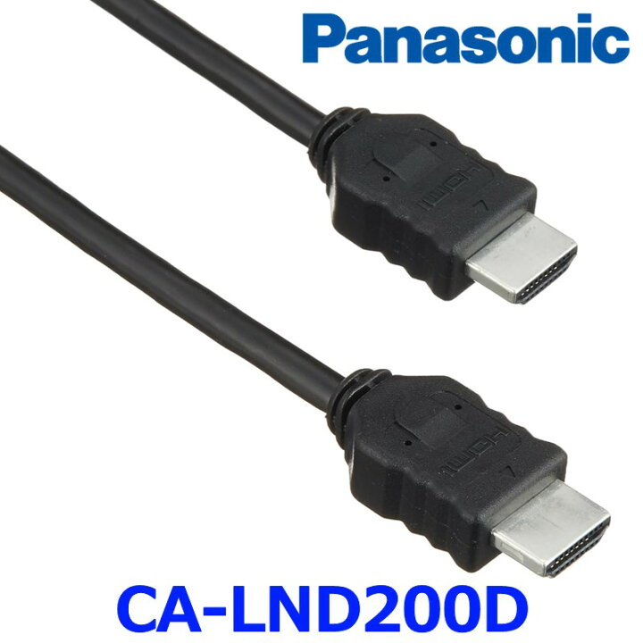 楽天市場】Panasonic パナソニック HDMI接続用中継ケーブル CA-LND200D 