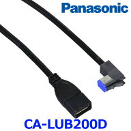 パナソニック iPod USB接続用中継ケーブル CA-LUB200D ゆうパケ配送 ケーブル長さ約2M