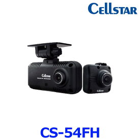 CELLSTAR セルスター CS-54FH ドライブレコーダー 前後2カメラ 別オプションで、パーキングモード機能