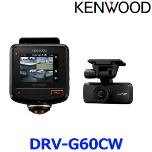 JVCケンウッド DRV-G60CW ドライブレコーダー 360度カメラ 駐車監視 車載用 ドラレコ 2カメラ HDR