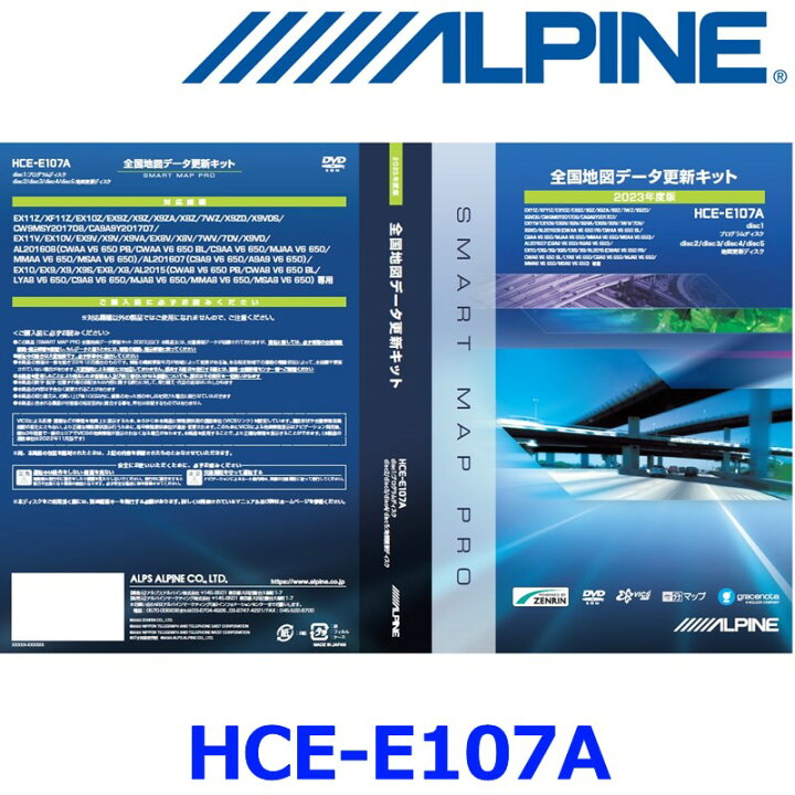 楽天市場】ALPINE アルパイン HCE-E107A 2023年度版 全国地図データ 