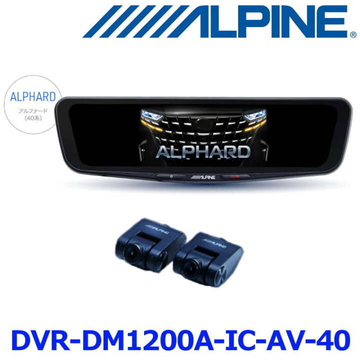 楽天市場】ALPINE アルパイン DVR-DM1200A-IC-AV-40 ドライブ 