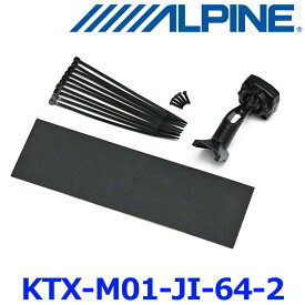 ALPINE アルパイン KTX-M01-JI-64-2 ジムニー(64系)/ジムニー(74系)専用 デジタルミラー取付けキット(ショートアーム)