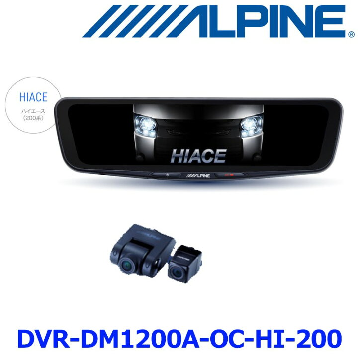 楽天市場】ALPINE アルパイン DVR-DM1200A-OC-HI-200 ドライブ 