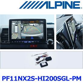 ALPINE アルパイン PF11NX2S-HI200SGL-PM ハイエース200系 スーパーGL専用 ビッグX シンプルモデル パノラミックビューモニター対応パッケージ