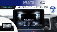 ALPINE アルパイン XF11NX2S-HI-200-PM カーナビ ハイエース/レジアスエース（200系）パノラミックビュー…