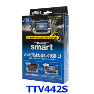 データシステム Data System TTV442S テレビキット スマートタイプ クラウン レクサス LBX NX250 NX350 N…