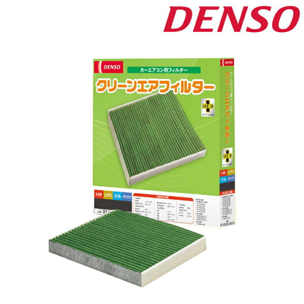 デンソー DENSO クリーンエアフィルター DCC1009 014535-0910 カーエアコン用 エアフィルター  エアコンフィルター