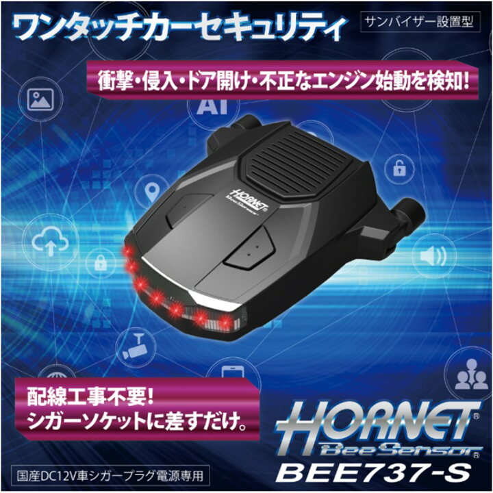楽天市場】KATO-DENKI 加藤電機 HORNET BeeSensor ホーネット BEE737-S 
