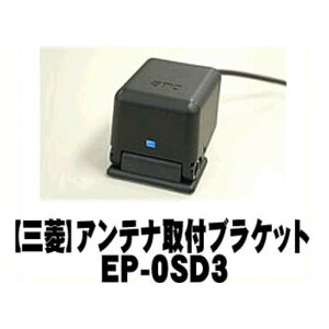 yMITSUBISHI OHzETCԍڋ@IvV AeituPbgyEP-0SD3z {EP-0SD3[51]}