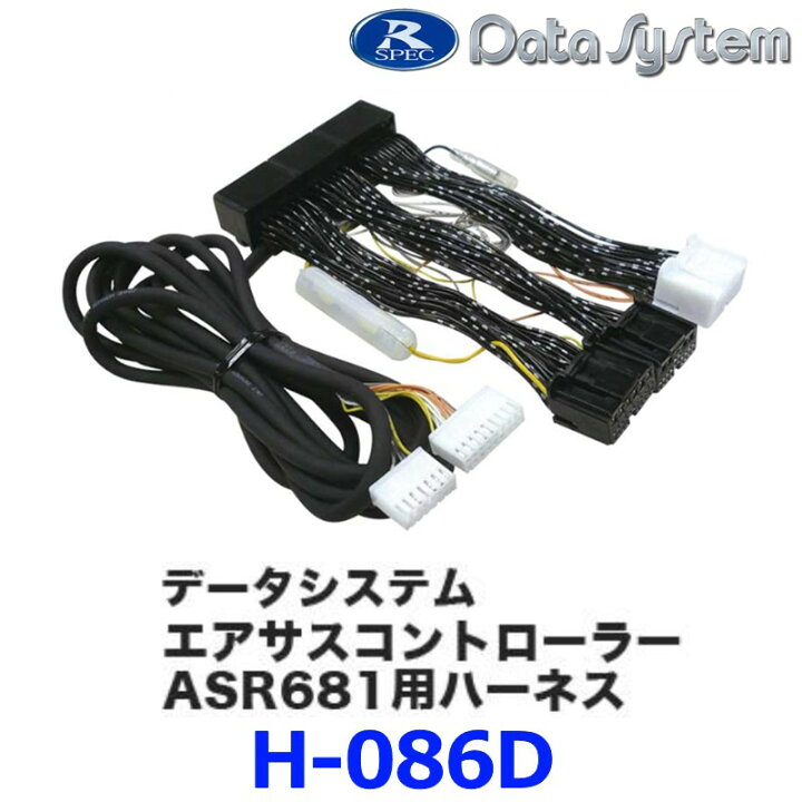 楽天市場】Datasystem/データシステムエアサスコントローラーASC680用 