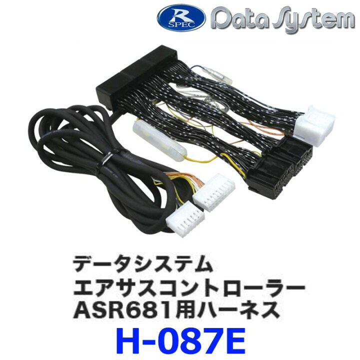 楽天市場】Datasystem/データシステム エアサスコントローラーASC680用 