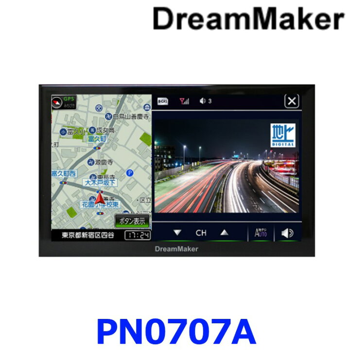 楽天市場】DreamMaker ドリームメーカー PN0707A 7インチ フルセグ 