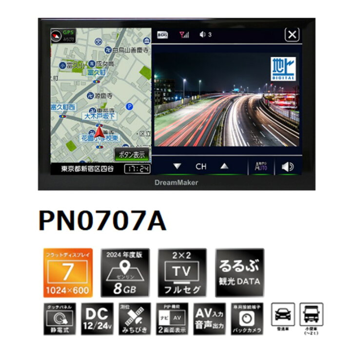 楽天市場】DreamMaker ドリームメーカー PN0707A 7インチ フルセグ 