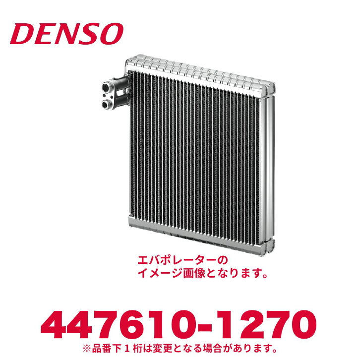 楽天市場】DENSO デンソー品番447610-1270 トヨタ/日野純正品番 