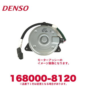 DENSO �f���\�[ 168000-8120 �O�H�ӂ��������i��ME749602 ���[�^�[�A�b�V�[ �V�i �G�A�R���p�[�c