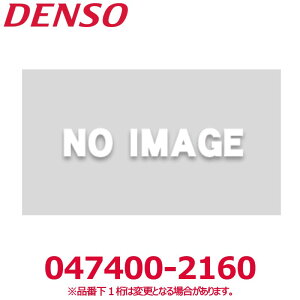 DENSO �f���\�[ 047400-2160 �g���^/�_�C�n�c����8844035010/�O�H����A4302340012/ME077937/7813A136�� �A�C�h���v�[���[�A�b�V�[ �G�A�R���p�[�c