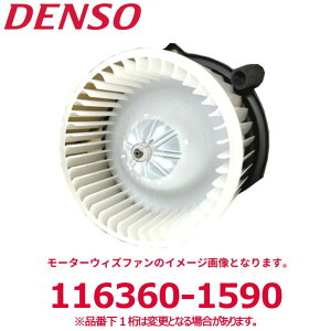 DENSO �f���\�[116360-1590 �g���^/�X�o��/�_�C�n�c�����i��8855097501/�z���_����79310SZH003/�X�Y�L����7415058J00 ���[�^�[�E�B�Y�t�@�� �G�A�R���p�[�c