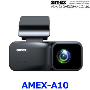 AMEX �A���b�N�X AMEX-A10 �h���C�u���R�[�_�[ �t�����g�J���� �O���^�� 12V�Ԑ�p 2K�B�e FullHD 200����f �h�����R