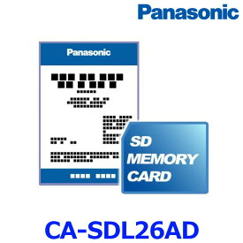 Panasonic パナソニック ストラーダ CA-SDL26AD 2026年度版地図SDHCメモリーカード RA/RE/RS/RXシリーズ用 地図更新ソフト カーナビ ゆうパケット配送
