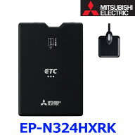 三菱電機 EP-N324HXRK ETC車載器 アンテナ分離・スピーカー一体型 セットアップ無し 新セキュリティ規格…