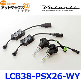 Valenti ヴァレンティ LEDバイカラー フォグバルブ PSX26 フォグランプ専用 {LCB38-PSX26-WY[9980]}